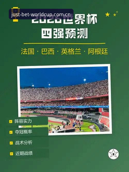 世界杯买球网站App上着稳背后，藏着哪些关键选择？2026深度解析